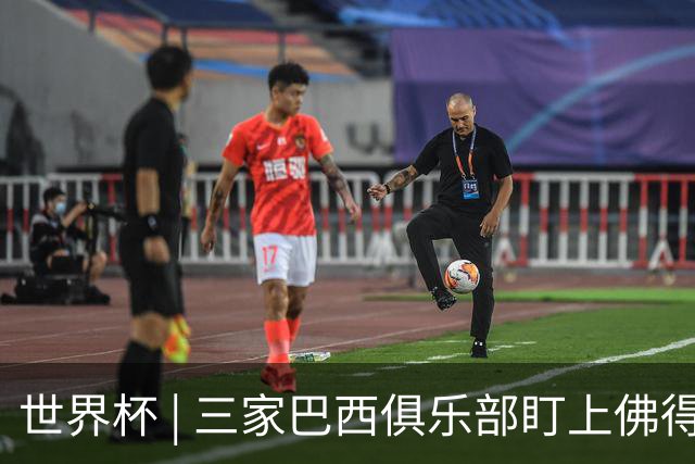 世界杯 | 三家巴西俱乐部盯上佛得角队门将沃津尼亚