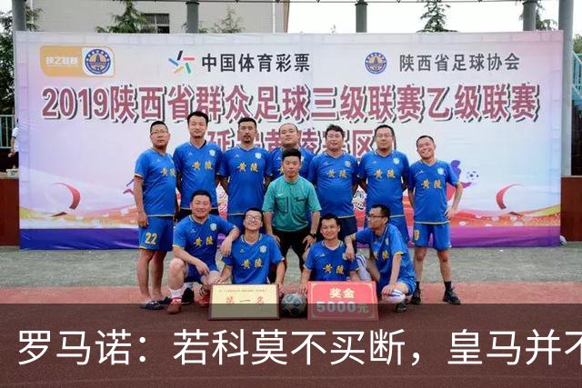 罗马诺：若科莫不买断，皇马并不打算留下帕斯，对其标价超6000万