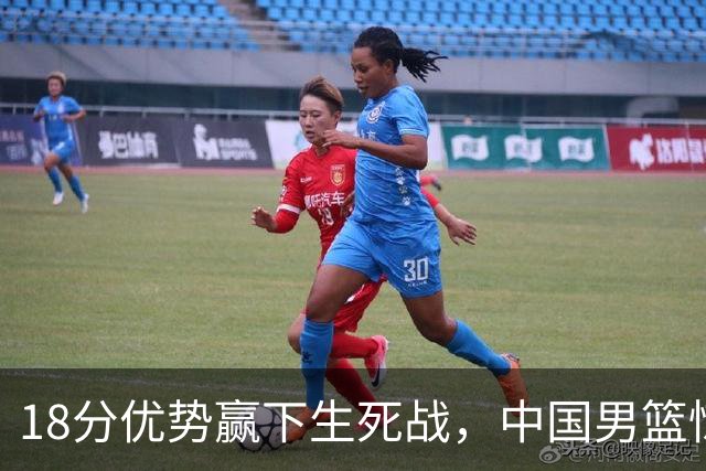 18分优势赢下生死战，中国男篮惊险晋级世预赛第二阶段